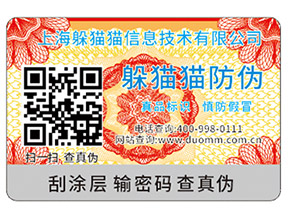 定制二位碼防偽溯源系統(tǒng)可以帶來什么優(yōu)勢?