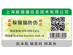 企業(yè)選擇二維碼防偽產品,方便消費者辨別真假