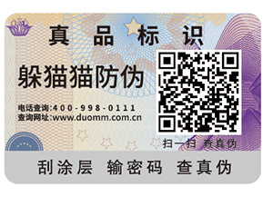 躲貓貓淺談二維碼防偽營銷系統(tǒng)的價值有那些?