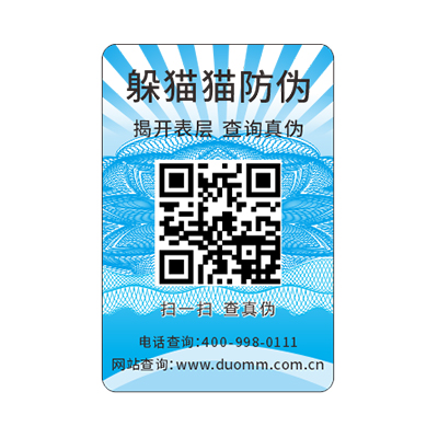 防偽標(biāo)簽有哪些防偽技術(shù)