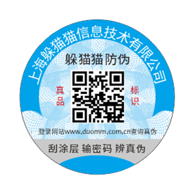 紙面無(wú)膜激光防偽標(biāo)簽