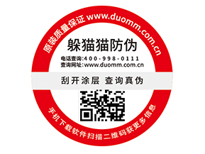 定制防偽標(biāo)簽，二維碼如何賦予防偽功能？.jpg