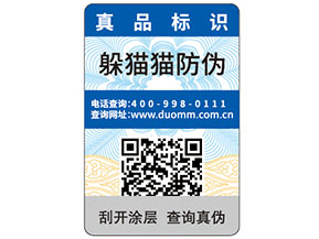 常見的防偽標(biāo)簽種類有哪些?