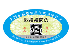 運(yùn)用數(shù)碼防偽標(biāo)簽可以帶來哪些特性?