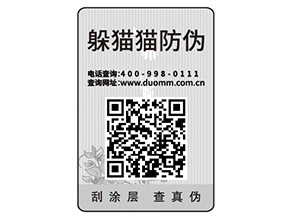防偽標(biāo)簽可以幫助企業(yè)實(shí)現(xiàn)哪些功能作用?