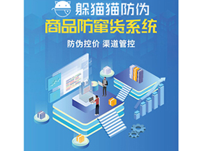 二維碼防竄貨系統(tǒng)具有哪些功能特點(diǎn)?