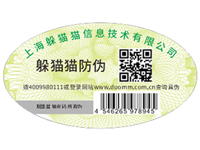 二維碼防偽可以給企業(yè)帶來哪些優(yōu)勢(shì)好處?
