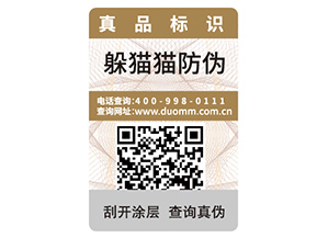 紙質(zhì)防偽標(biāo)簽?zāi)軒硎裁磧?yōu)勢?
