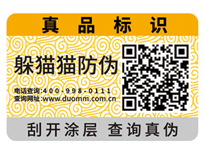 定制二維碼防偽標(biāo)簽?zāi)軒砟男┖锰帲?></a>
<div id=