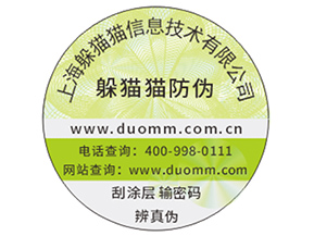 企業(yè)運(yùn)用防偽標(biāo)簽帶來了哪些價值作用?