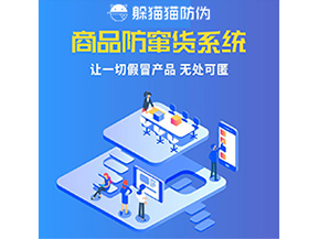 企業(yè)運(yùn)用防竄貨系統(tǒng)具有什么價值?