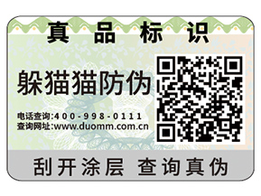 產(chǎn)品不干膠防偽標(biāo)簽?zāi)軌驇硎裁磧?yōu)勢作用嗎?
