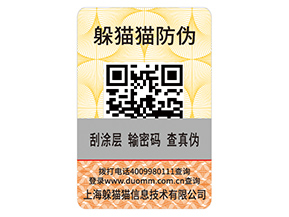 一物一碼防偽標(biāo)簽可以幫助企業(yè)實(shí)現(xiàn)什么功能?