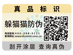 企業(yè)青睞的二維碼防偽標(biāo)簽具有什么優(yōu)勢價值?