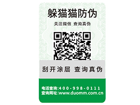 企業(yè)如何定制防偽標(biāo)簽?