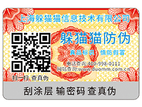 二維碼防偽商標(biāo)能夠?yàn)槠髽I(yè)實(shí)現(xiàn)什么功能?