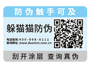企業(yè)運(yùn)用防偽標(biāo)簽為品牌與消費(fèi)者帶來什么好處?