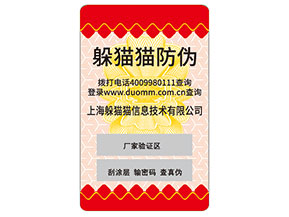 不干膠防偽標(biāo)簽的運(yùn)用能夠?yàn)槠髽I(yè)帶來什么優(yōu)勢價(jià)值?