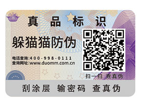 企業(yè)常用的二維碼防偽標(biāo)簽如何定制印刷?