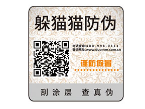 防偽標(biāo)簽的運(yùn)用能夠?yàn)槠髽I(yè)帶來什么價(jià)值?