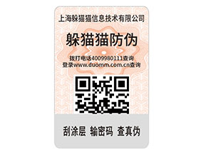企業(yè)運(yùn)用防偽標(biāo)簽帶來了那些價值作用?
