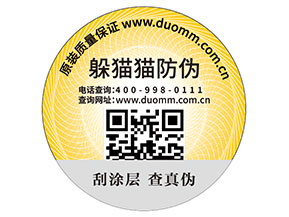 產(chǎn)品貼上二維碼防偽標(biāo)簽?zāi)軒硎裁磧?yōu)勢價值?