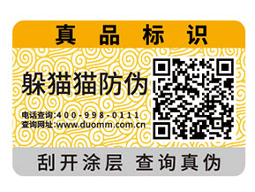 防偽標(biāo)簽是如何定價的?
