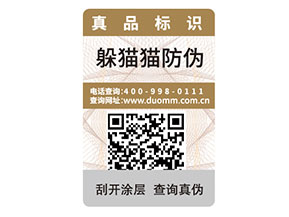 二維碼防偽標(biāo)簽如何定制?能帶來什么好處?