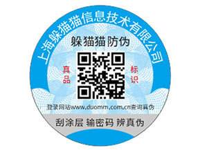 品牌定制防偽標(biāo)簽需要注意什么問題?