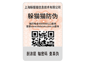 企業(yè)運(yùn)用二維碼防偽標(biāo)簽?zāi)軌蚪鉀Q什么問題?具有什么優(yōu)勢?
