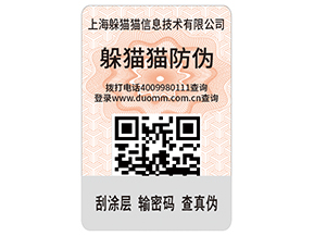 企業(yè)運(yùn)用二維碼防偽標(biāo)簽?zāi)軒砟男﹥?yōu)勢價(jià)值?