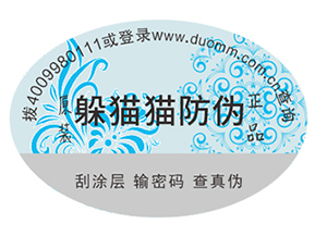 定制防偽標(biāo)簽給品牌帶來了什么優(yōu)勢好處?