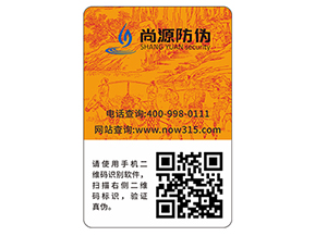 品牌定制防偽標(biāo)簽?zāi)軌驇硎裁磧?yōu)勢(shì)?