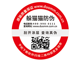 品牌定制數(shù)碼防偽標(biāo)簽?zāi)軌驇硎裁春锰帲?></a>
<div id=