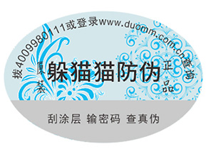 企業(yè)定制防偽標(biāo)簽?zāi)軌驇硎裁磧?yōu)勢?