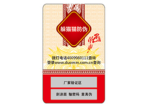 防偽標(biāo)簽?zāi)軌蚪o企業(yè)帶來什么價(jià)值作用?