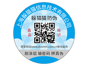 企業(yè)定制防偽碼能夠帶來什么好處?