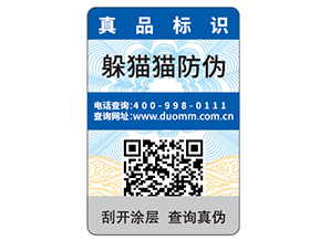 一物一碼防偽標(biāo)簽的定制帶來了什么優(yōu)勢好處?