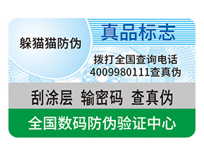 防偽是什么?有什么好處?