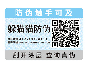 飲料定制防偽標(biāo)簽有什么優(yōu)勢?