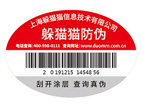 防偽標簽的價格受哪些因素影響?