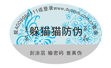 電碼防偽標簽具有哪些好處?