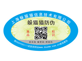 防偽標簽給企業(yè)帶來的價值是什么?