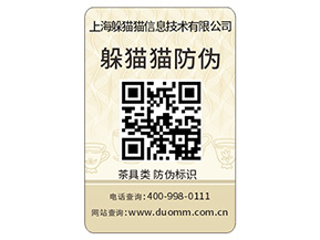 數(shù)碼防偽標簽都有哪些特性?