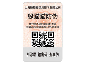 產(chǎn)品防偽標簽的運用具有什么優(yōu)點?