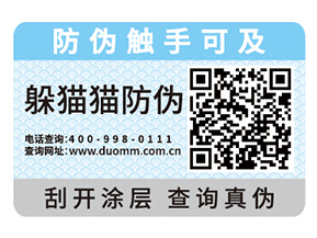 二維碼防偽標簽還能夠?qū)崿F(xiàn)什么功能?