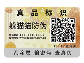 酒類二維碼防偽標簽的運用具有哪些優(yōu)勢?
