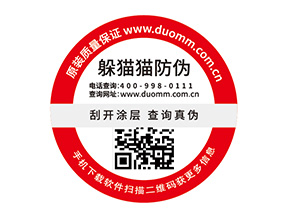 產(chǎn)品防偽標簽的價值都有哪些?