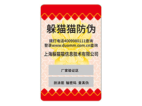 企業(yè)為什么要定制不干膠防偽標簽?