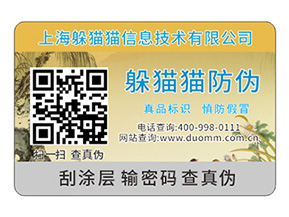 二維碼防偽標簽除了防偽還能夠帶來什么優(yōu)勢效果?